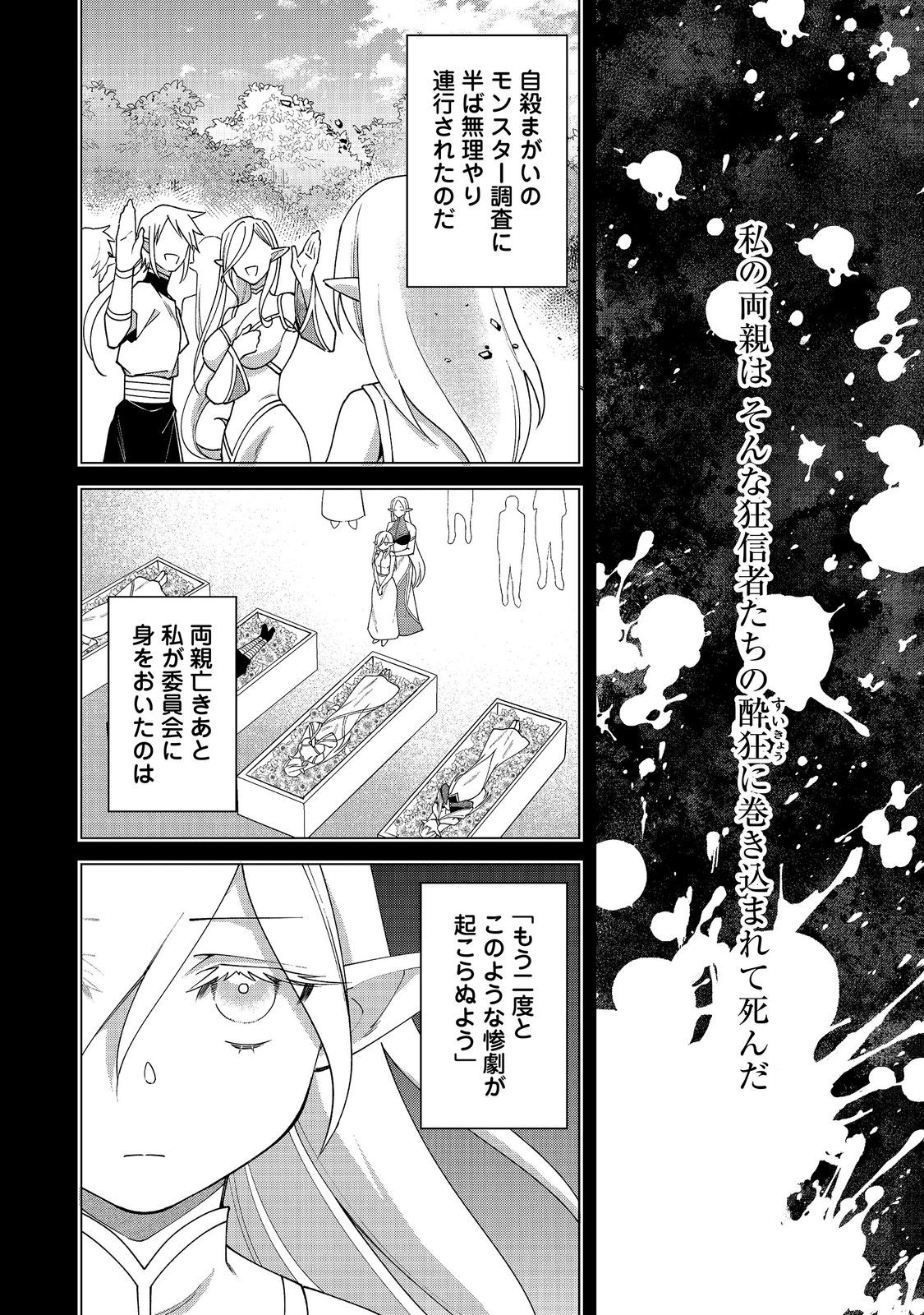 Bonkotsu Shinpei No Monster Life Chapter 20 2ページ