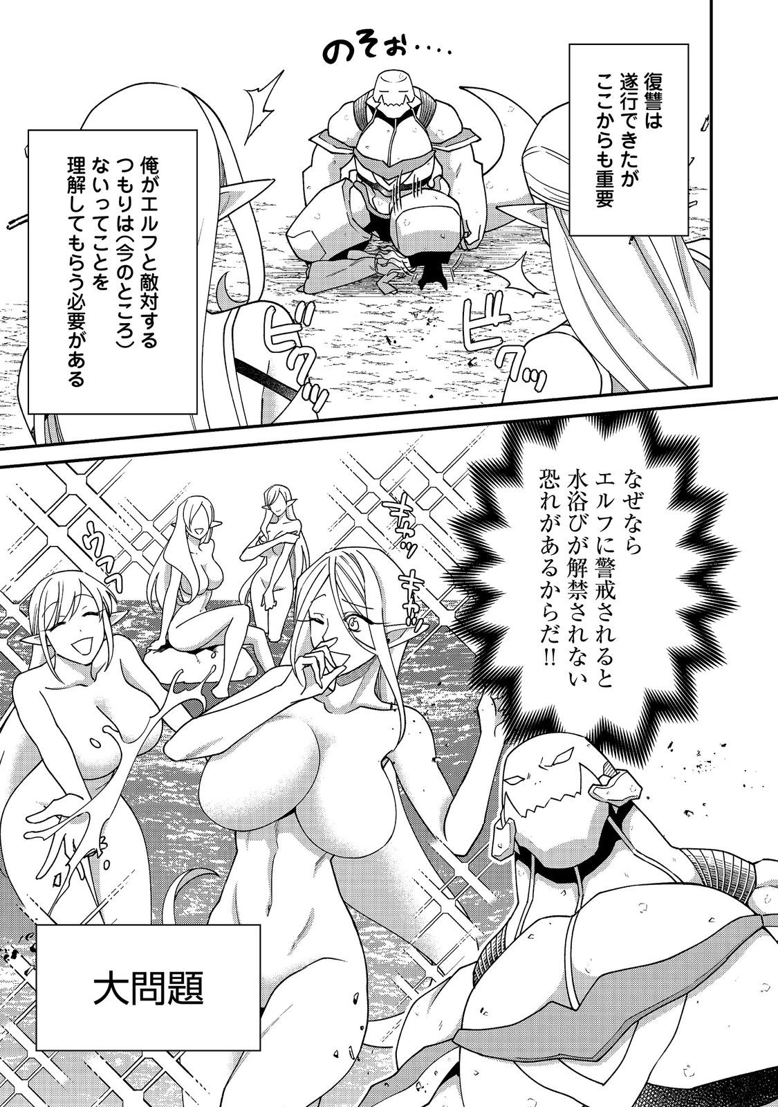 Bonkotsu Shinpei No Monster Life Chapter 20 17ページ