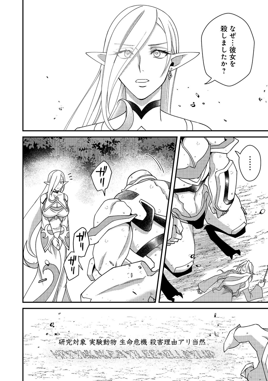Bonkotsu Shinpei No Monster Life Chapter 20 20ページ