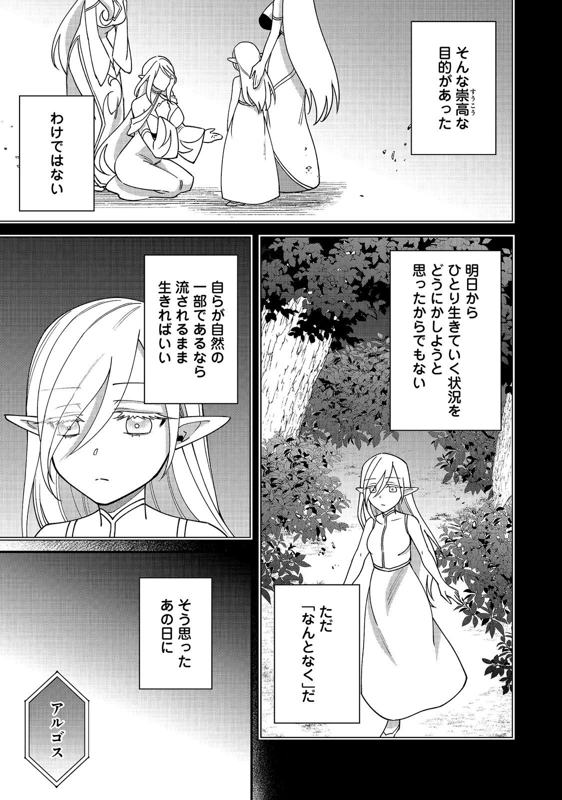 Bonkotsu Shinpei No Monster Life Chapter 20 3ページ