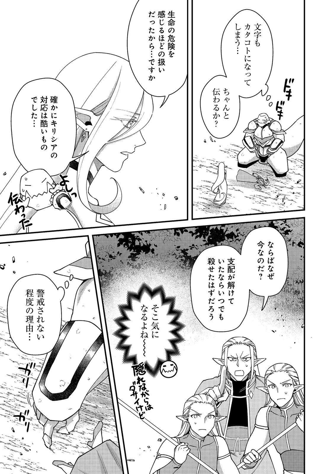 Bonkotsu Shinpei No Monster Life Chapter 20 21ページ