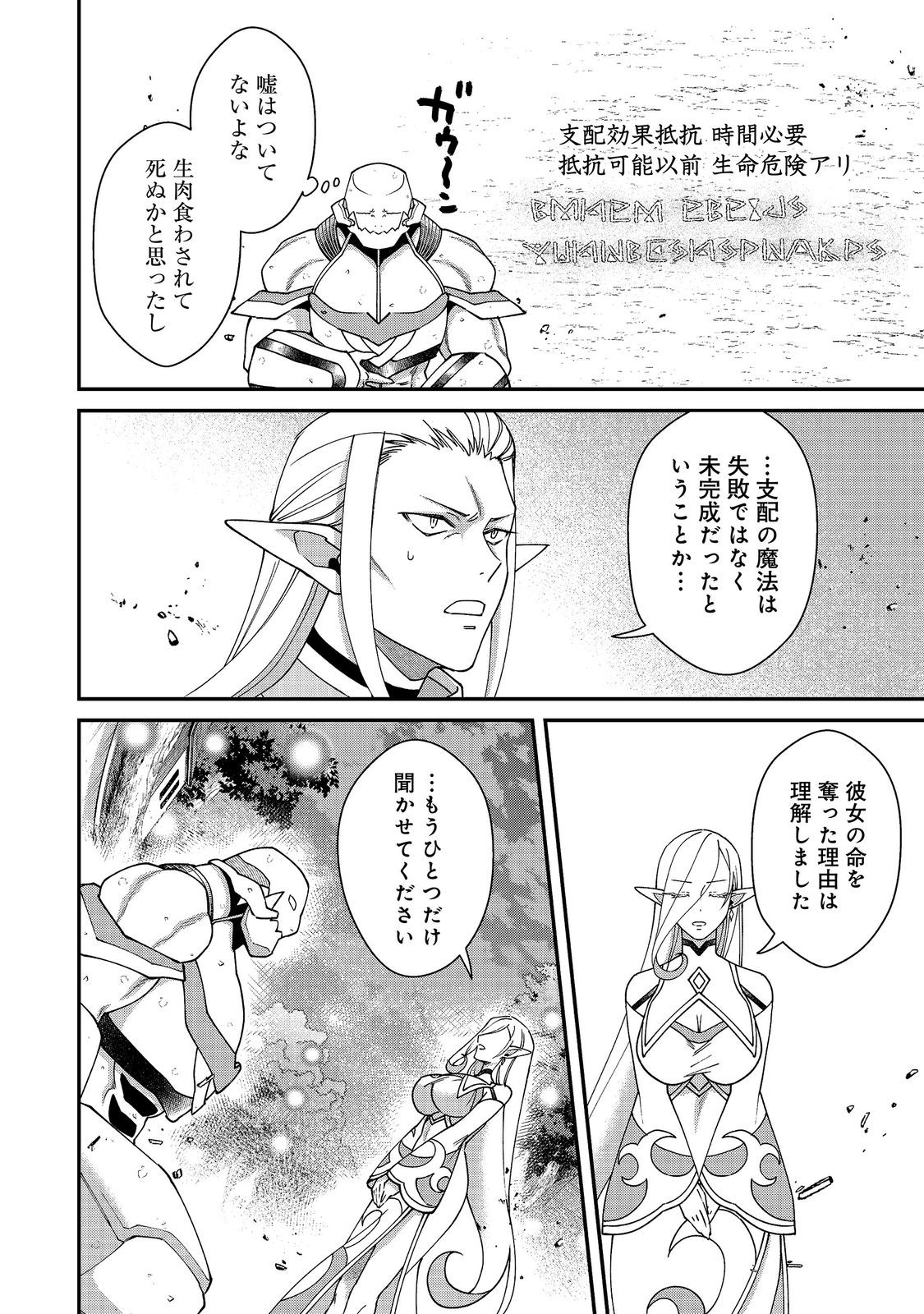 Bonkotsu Shinpei No Monster Life Chapter 20 22ページ