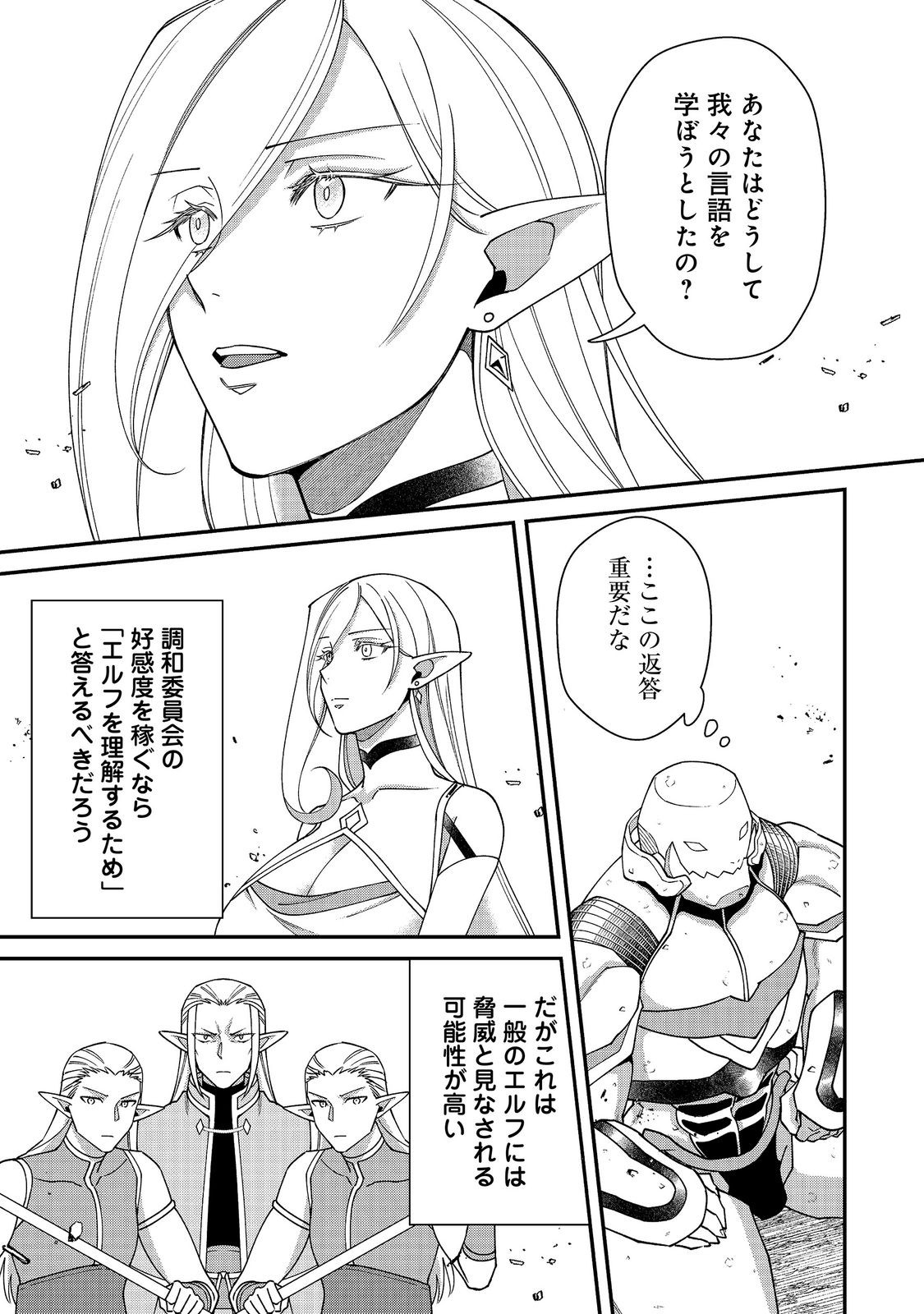 Bonkotsu Shinpei No Monster Life Chapter 20 23ページ