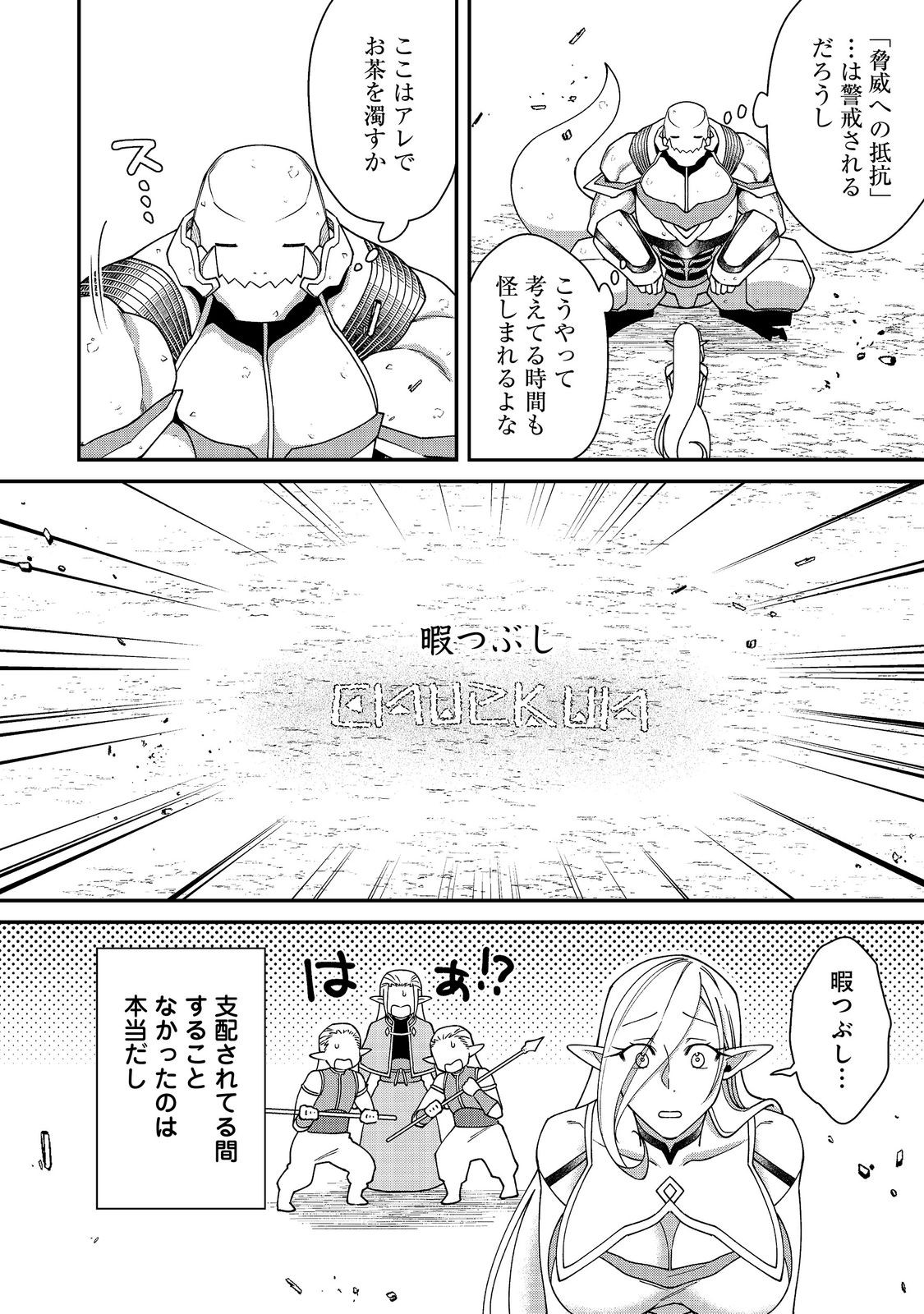 Bonkotsu Shinpei No Monster Life Chapter 20 24ページ