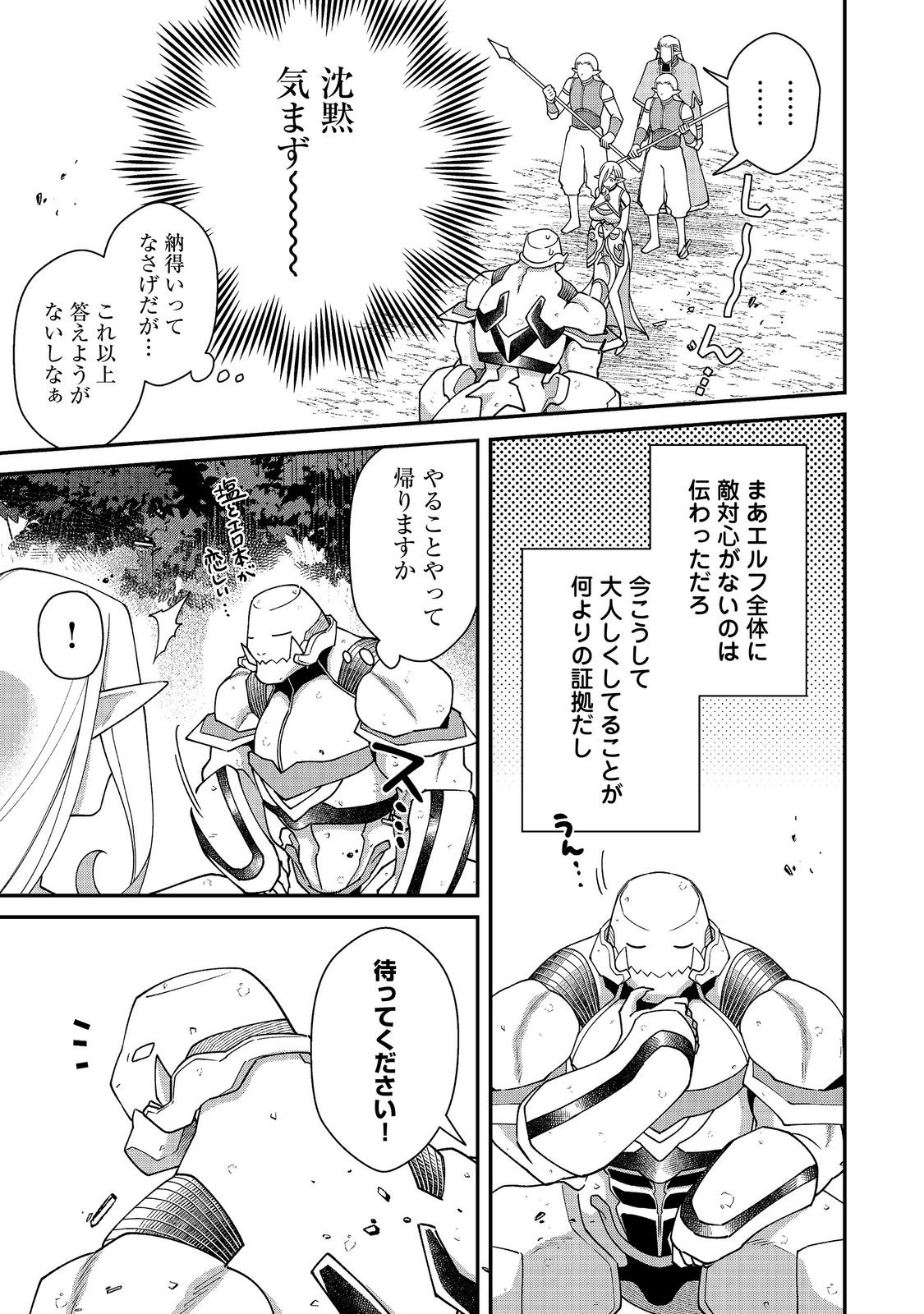 Bonkotsu Shinpei No Monster Life Chapter 20 25ページ