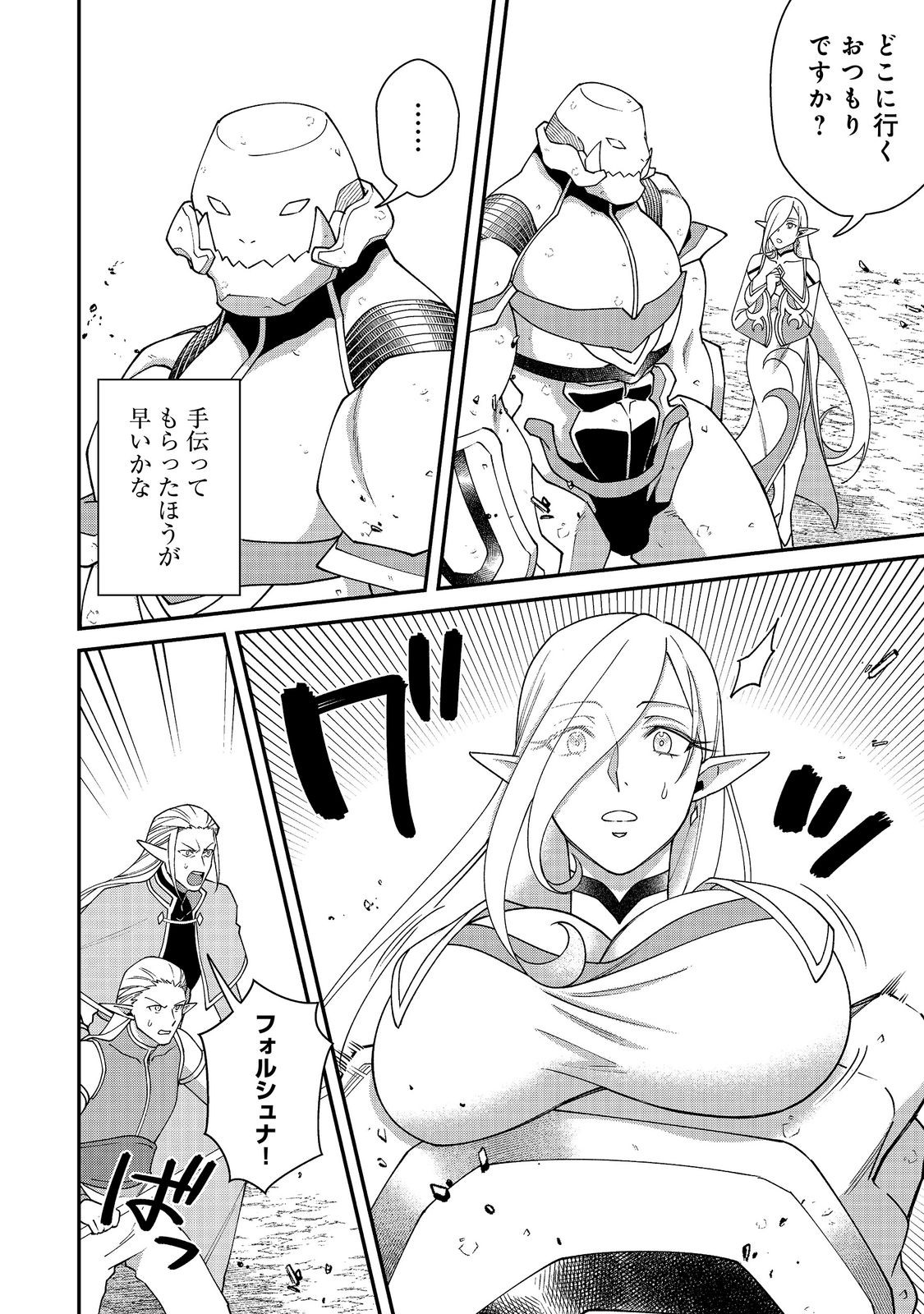 Bonkotsu Shinpei No Monster Life Chapter 20 26ページ