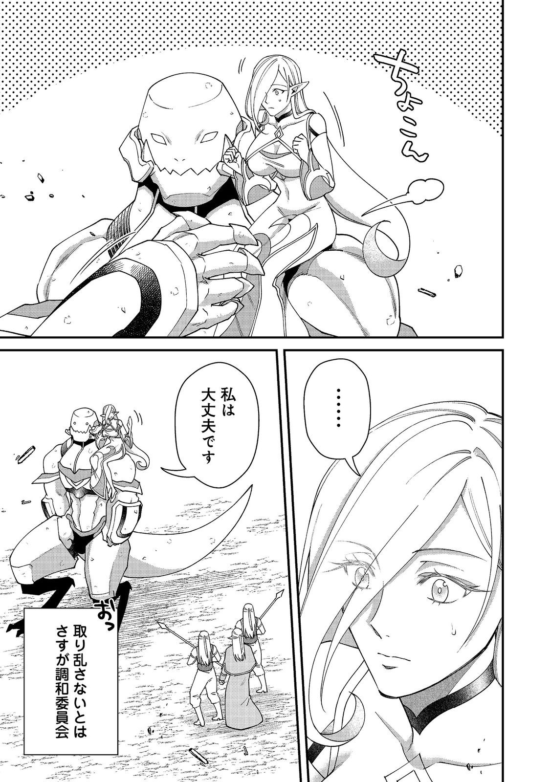 Bonkotsu Shinpei No Monster Life Chapter 20 27ページ