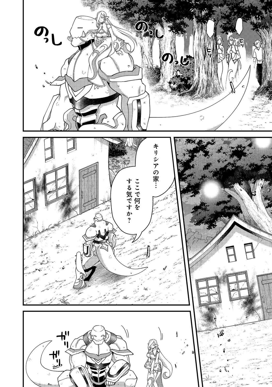 Bonkotsu Shinpei No Monster Life Chapter 20 28ページ