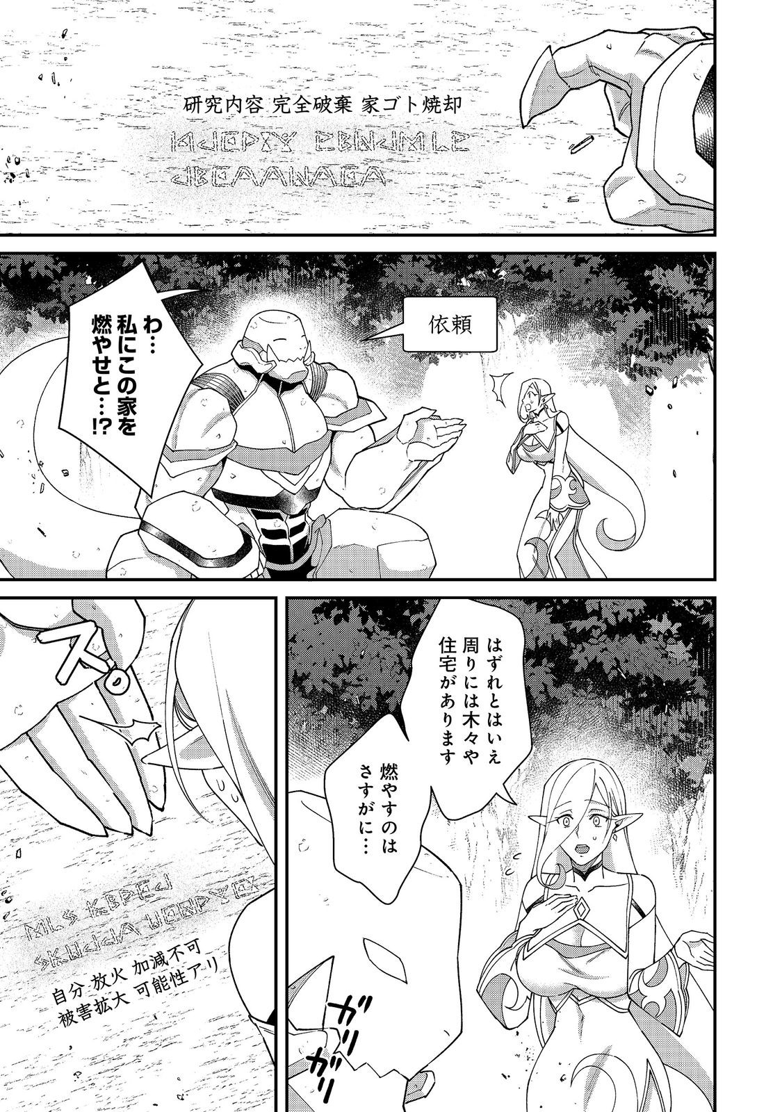 Bonkotsu Shinpei No Monster Life Chapter 20 29ページ