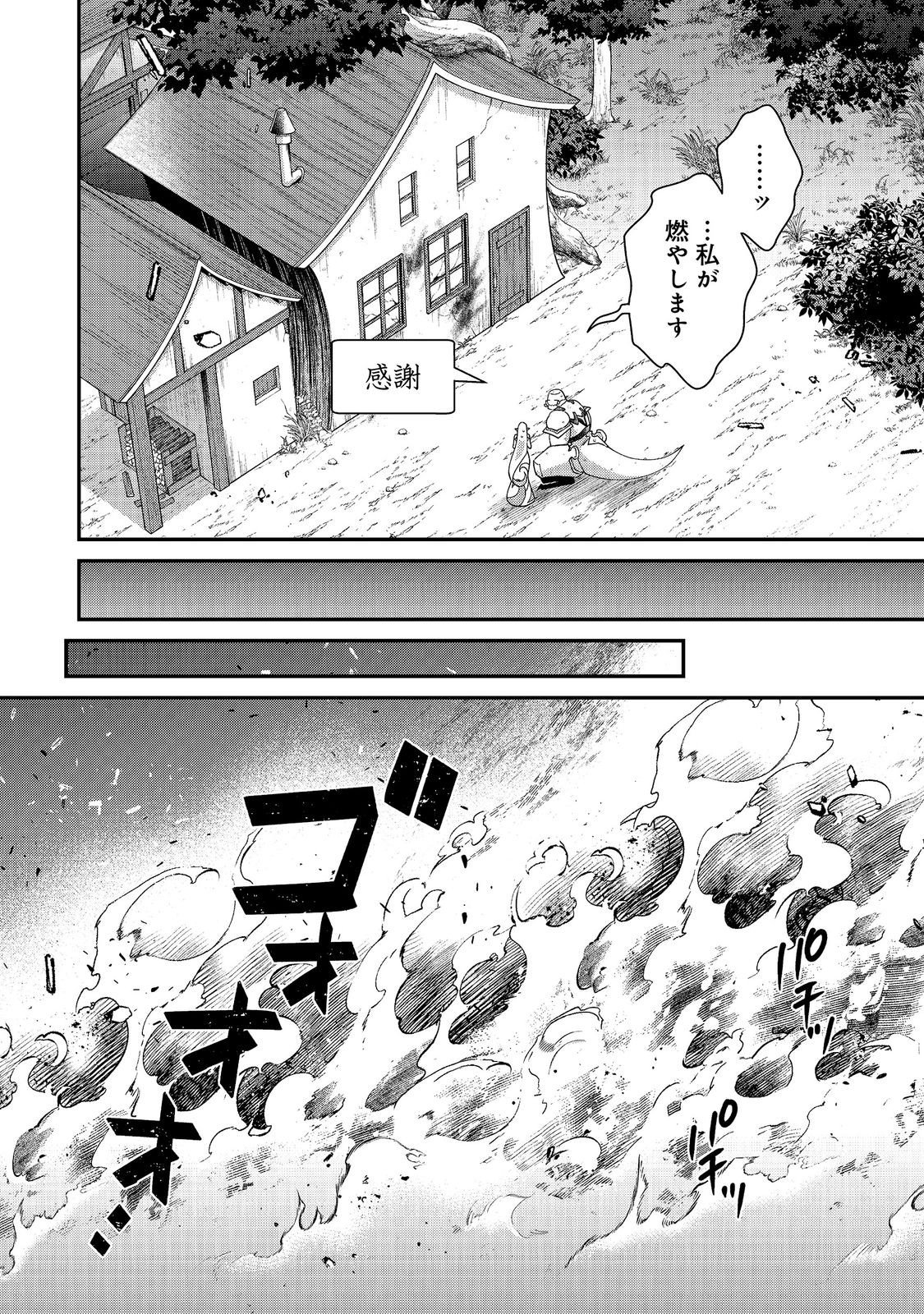 Bonkotsu Shinpei No Monster Life Chapter 20 30ページ
