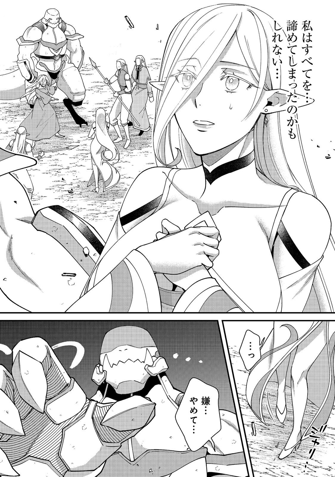 Bonkotsu Shinpei No Monster Life Chapter 20 4ページ