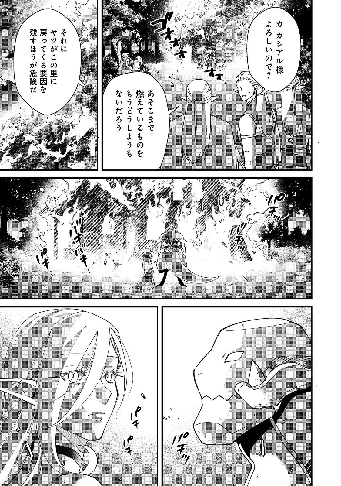 Bonkotsu Shinpei No Monster Life Chapter 20 31ページ