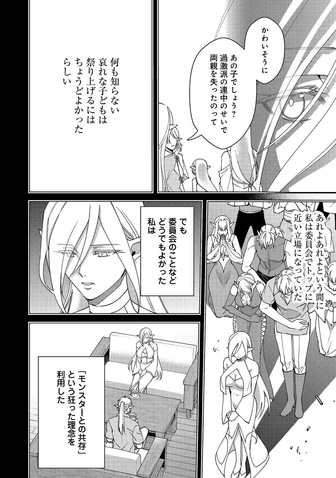 Bonkotsu Shinpei No Monster Life Chapter 20 32ページ