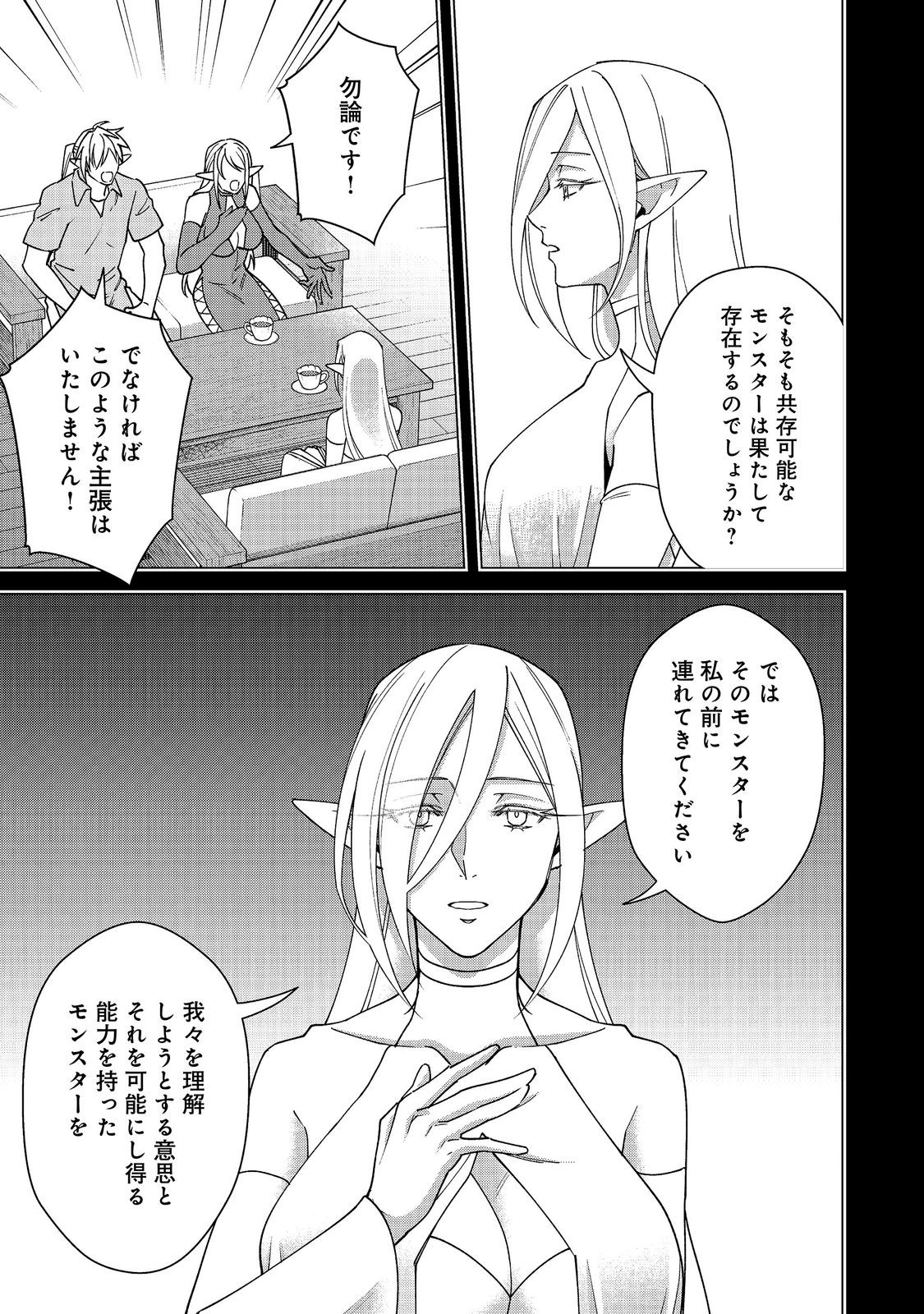 Bonkotsu Shinpei No Monster Life Chapter 20 33ページ