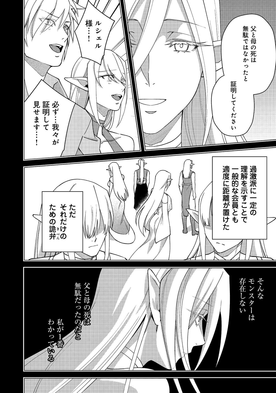 Bonkotsu Shinpei No Monster Life Chapter 20 34ページ