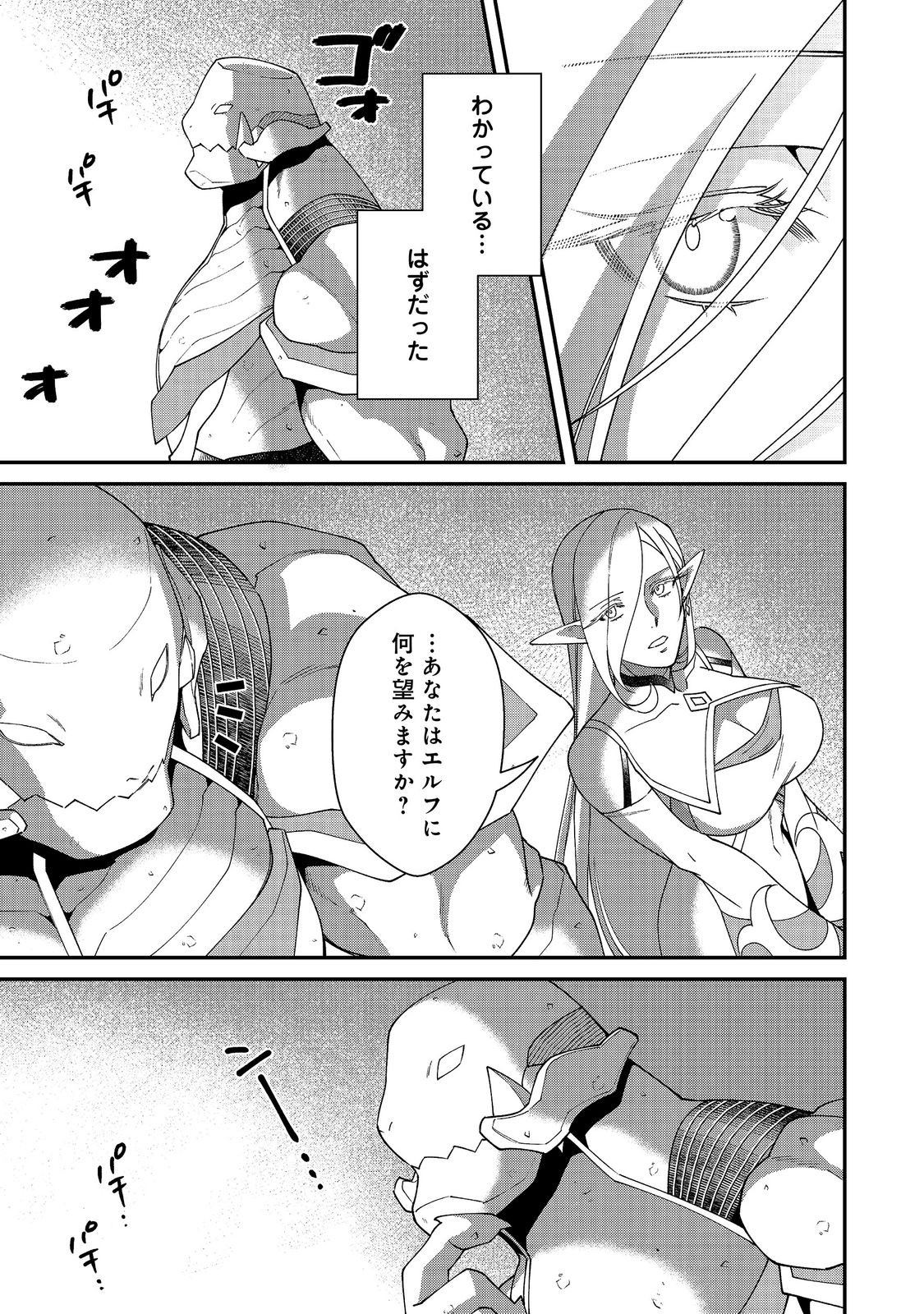 Bonkotsu Shinpei No Monster Life Chapter 20 35ページ