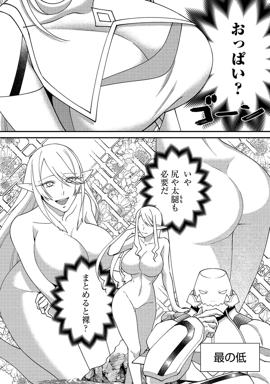 Bonkotsu Shinpei No Monster Life Chapter 20 36ページ