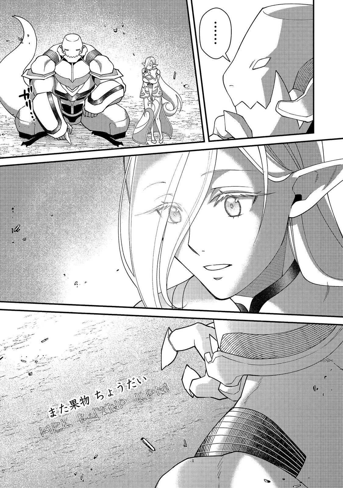 Bonkotsu Shinpei No Monster Life Chapter 20 37ページ