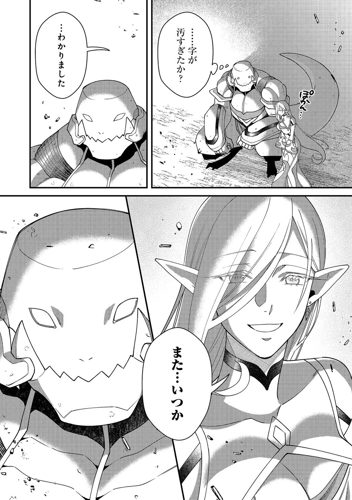 Bonkotsu Shinpei No Monster Life Chapter 20 38ページ