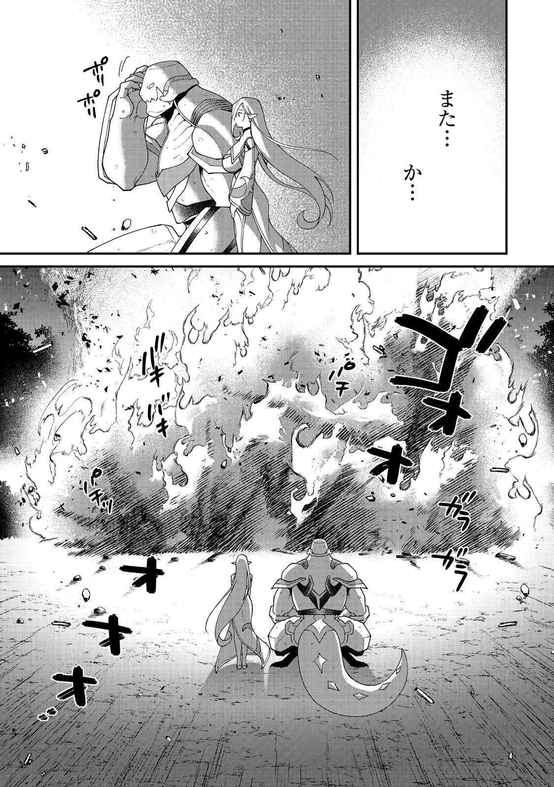 Bonkotsu Shinpei No Monster Life Chapter 20 39ページ