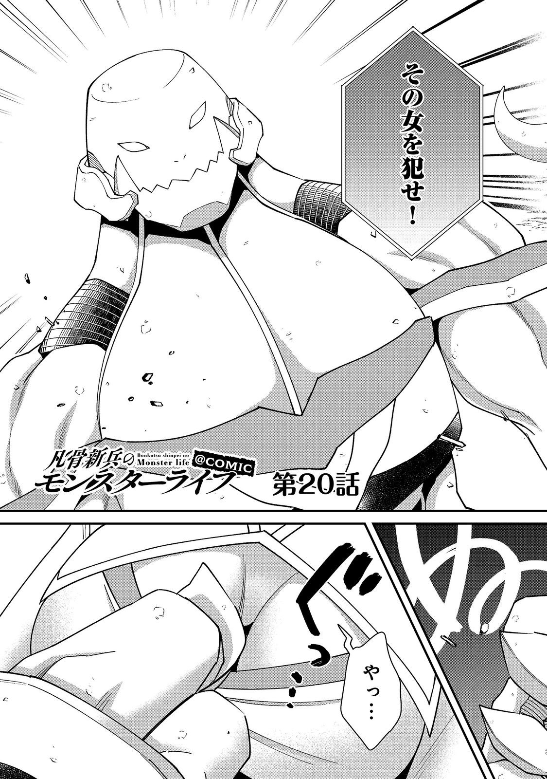 Bonkotsu Shinpei No Monster Life Chapter 20 5ページ