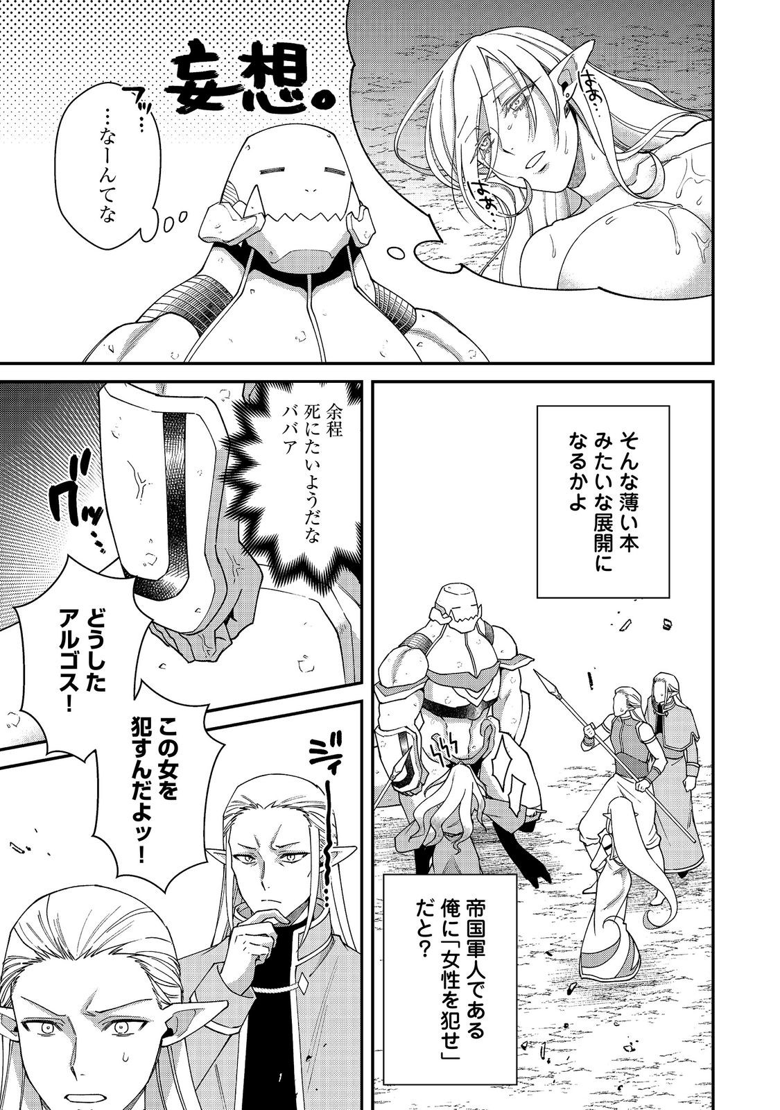 Bonkotsu Shinpei No Monster Life Chapter 20 7ページ