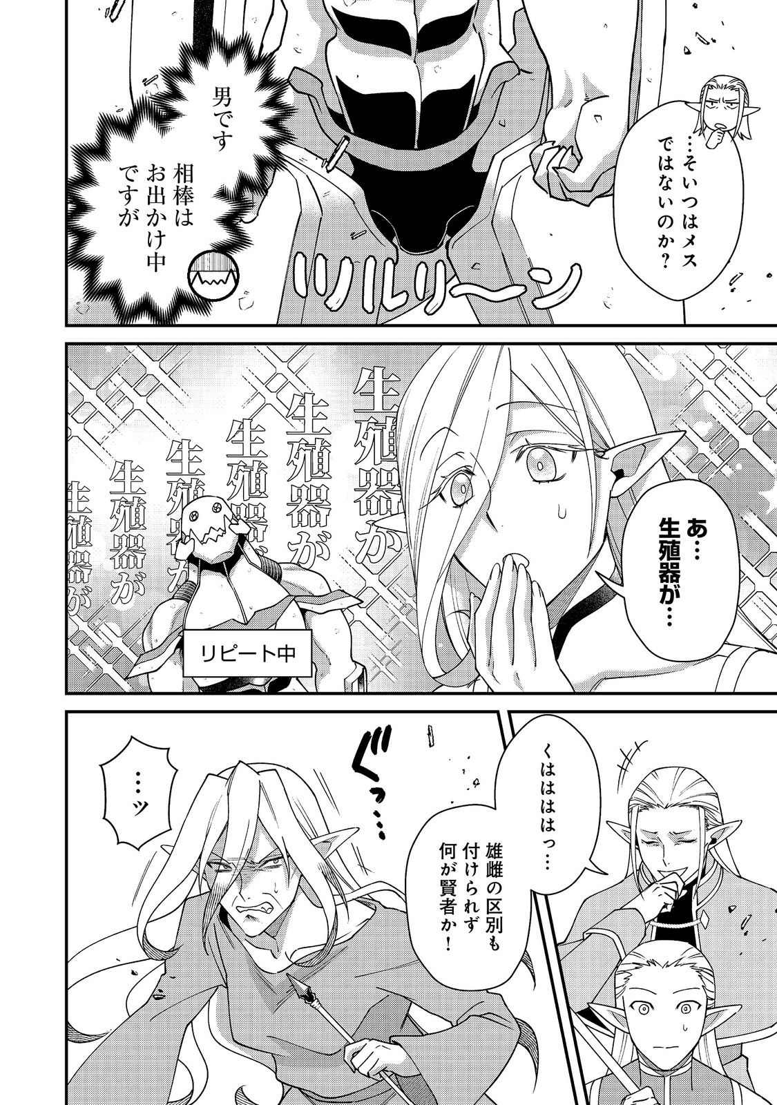 Bonkotsu Shinpei No Monster Life Chapter 20 8ページ