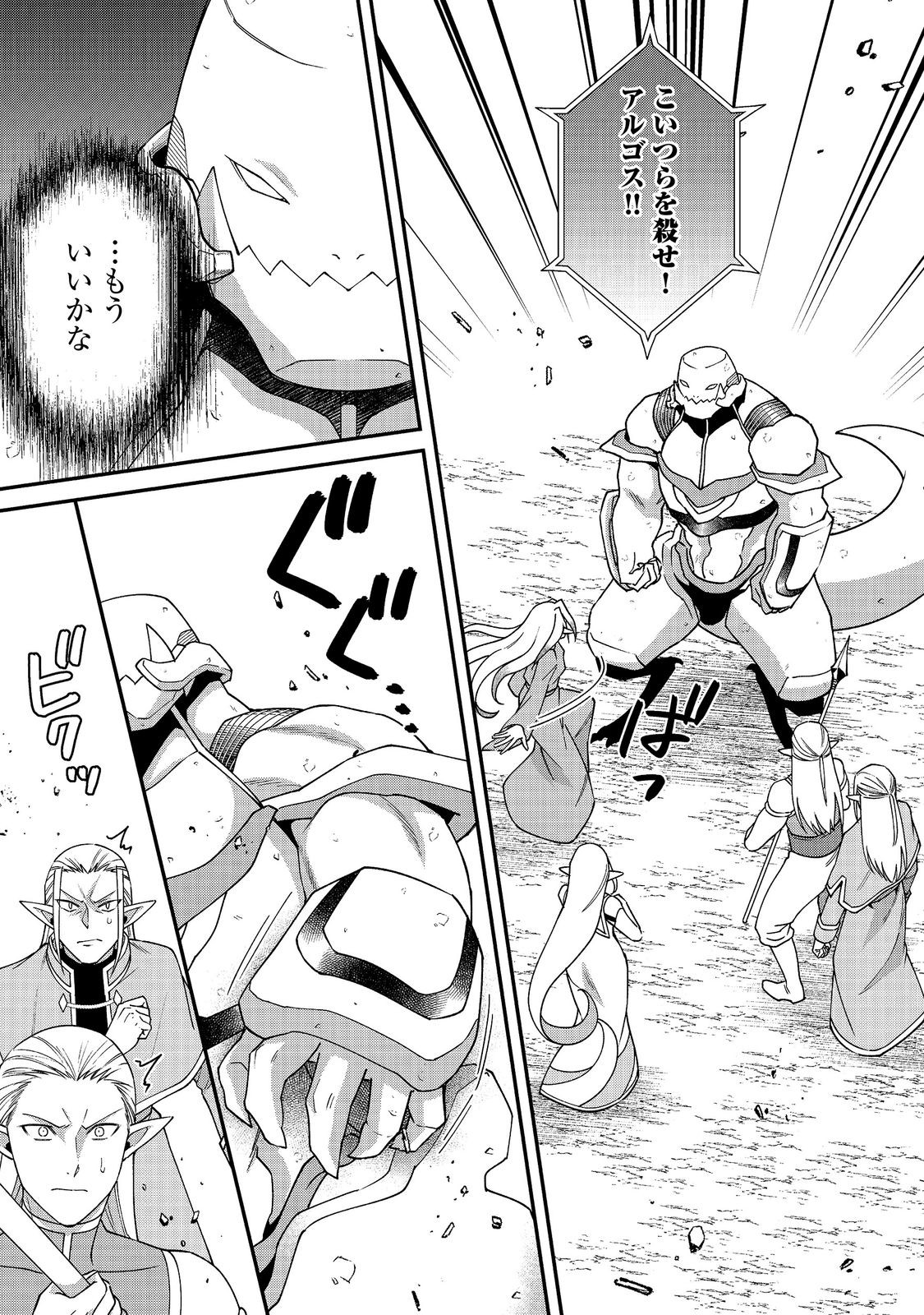 Bonkotsu Shinpei No Monster Life Chapter 20 9ページ