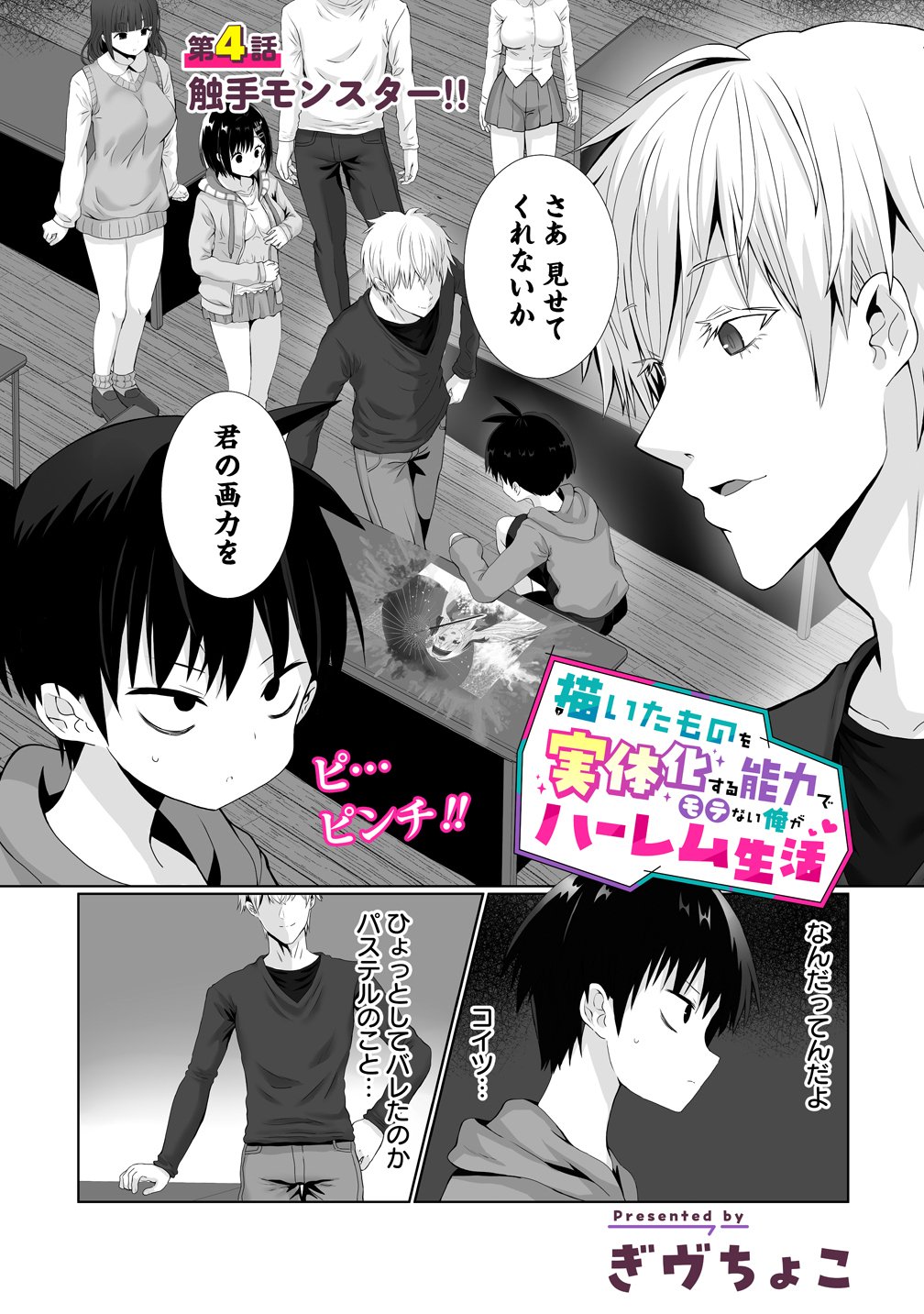 Kaitta Mono wo Jittaika Suru Nouryoku de Motenai Ore ga Harem Seikatsu Chapter 4 1ページ