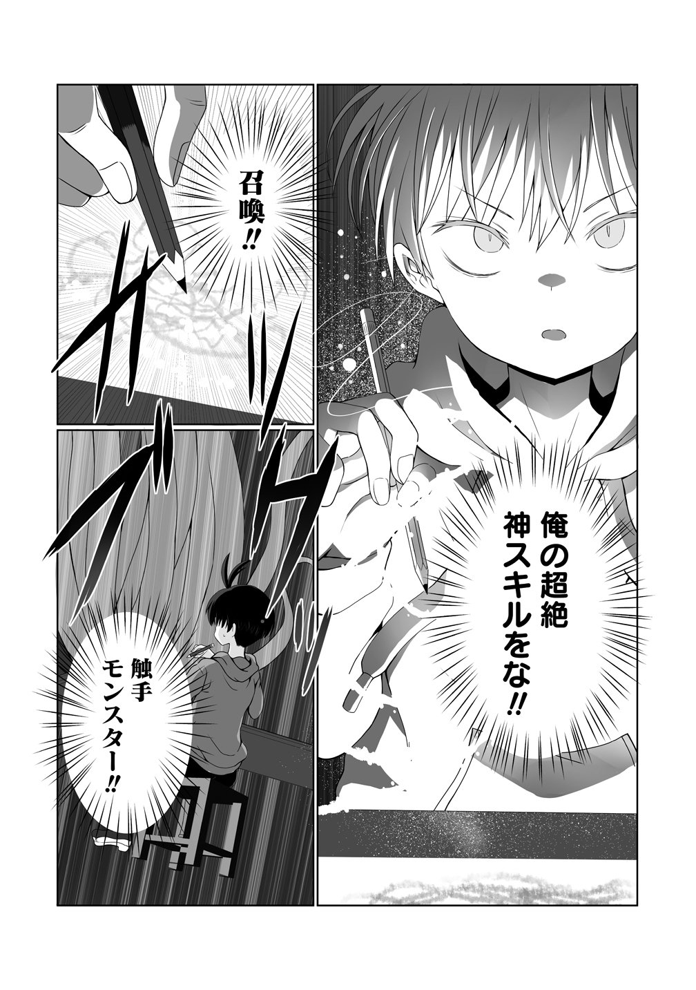 Kaitta Mono wo Jittaika Suru Nouryoku de Motenai Ore ga Harem Seikatsu Chapter 4 12ページ