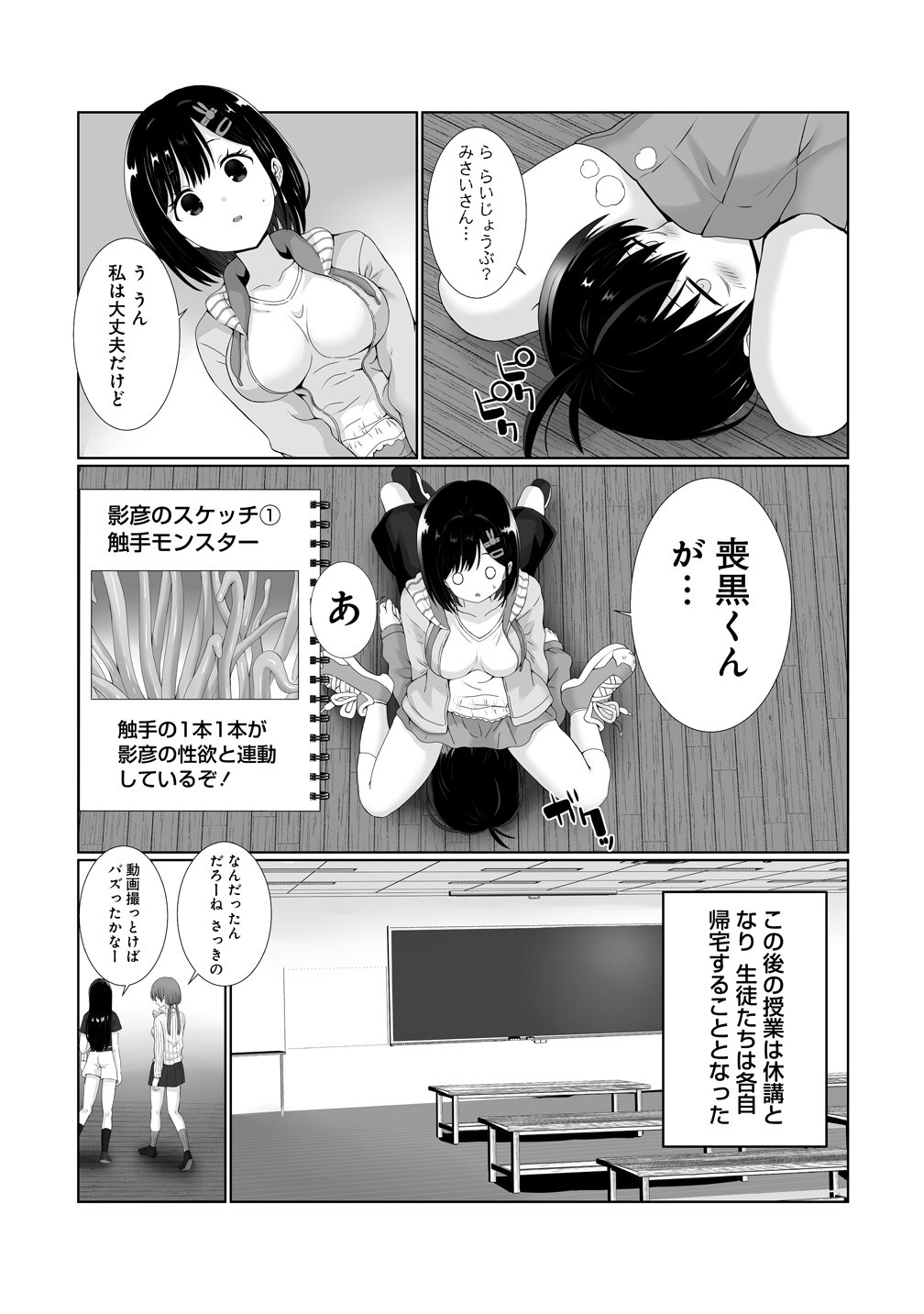 Kaitta Mono wo Jittaika Suru Nouryoku de Motenai Ore ga Harem Seikatsu Chapter 4 19ページ