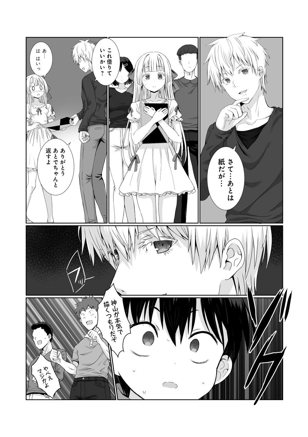 Kaitta Mono wo Jittaika Suru Nouryoku de Motenai Ore ga Harem Seikatsu Chapter 4 3ページ