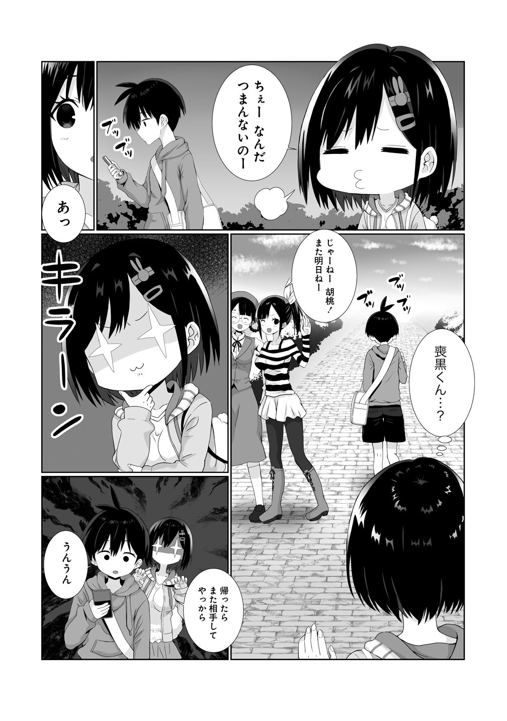 Kaitta Mono wo Jittaika Suru Nouryoku de Motenai Ore ga Harem Seikatsu Chapter 4 22ページ