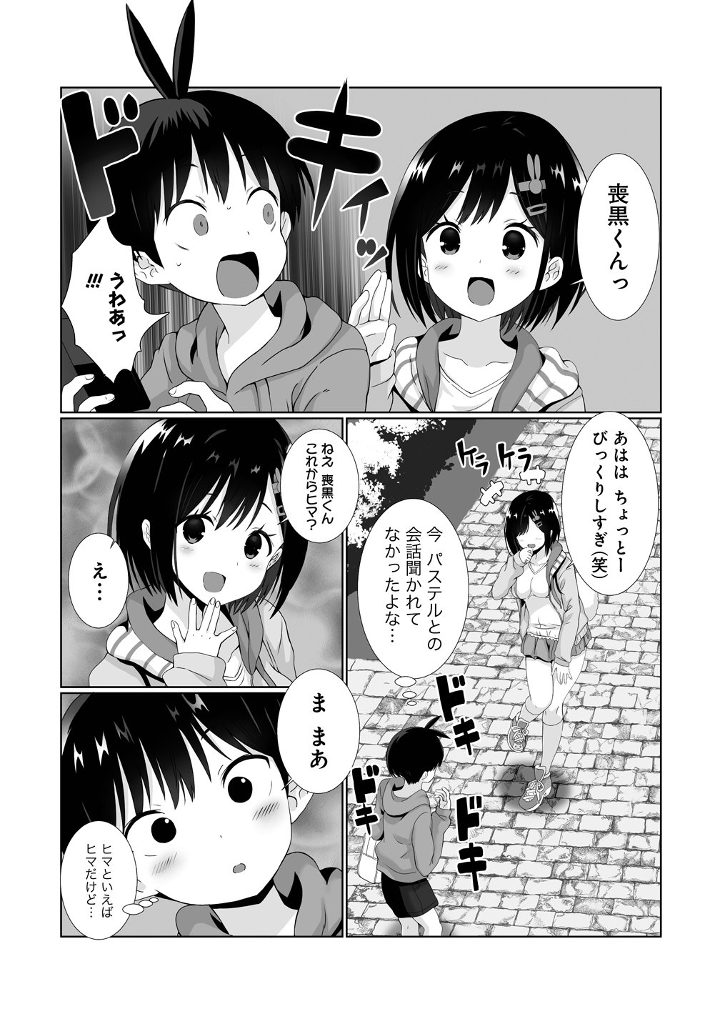 Kaitta Mono wo Jittaika Suru Nouryoku de Motenai Ore ga Harem Seikatsu Chapter 4 23ページ