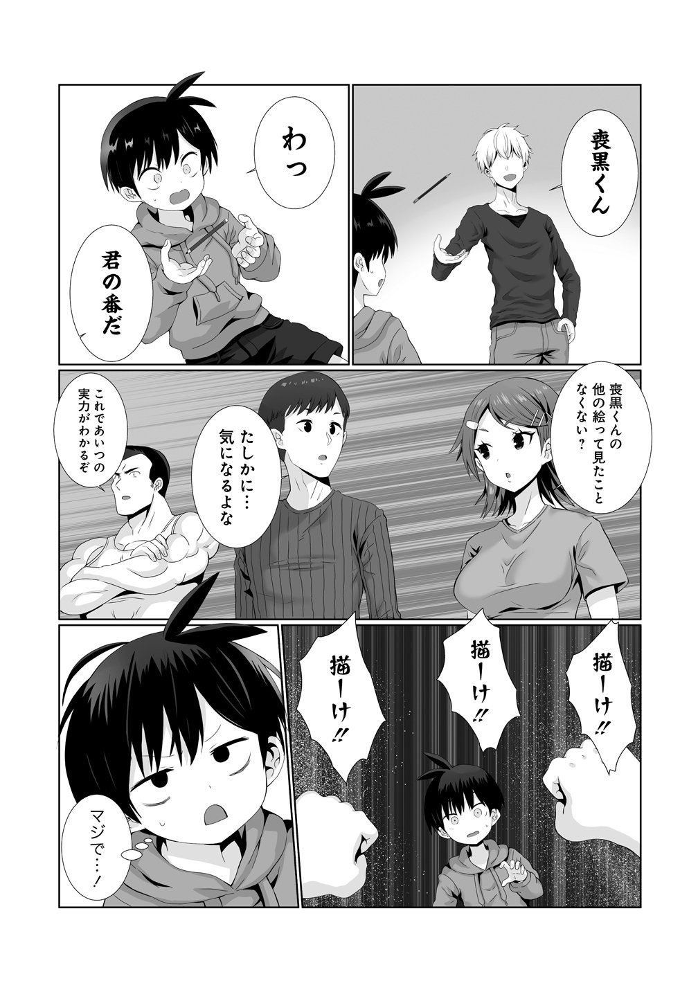 Kaitta Mono wo Jittaika Suru Nouryoku de Motenai Ore ga Harem Seikatsu Chapter 4 7ページ