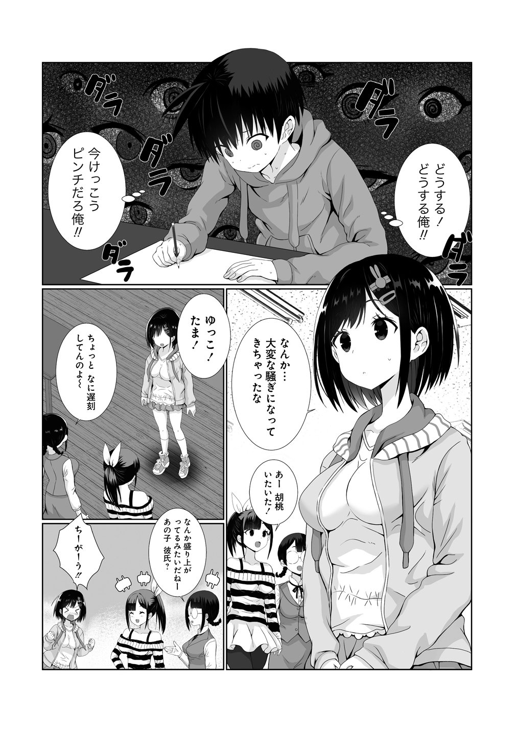 Kaitta Mono wo Jittaika Suru Nouryoku de Motenai Ore ga Harem Seikatsu Chapter 4 8ページ