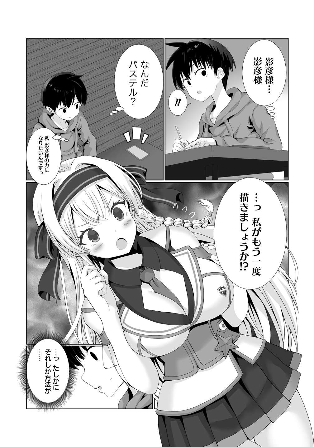 Kaitta Mono wo Jittaika Suru Nouryoku de Motenai Ore ga Harem Seikatsu Chapter 4 9ページ