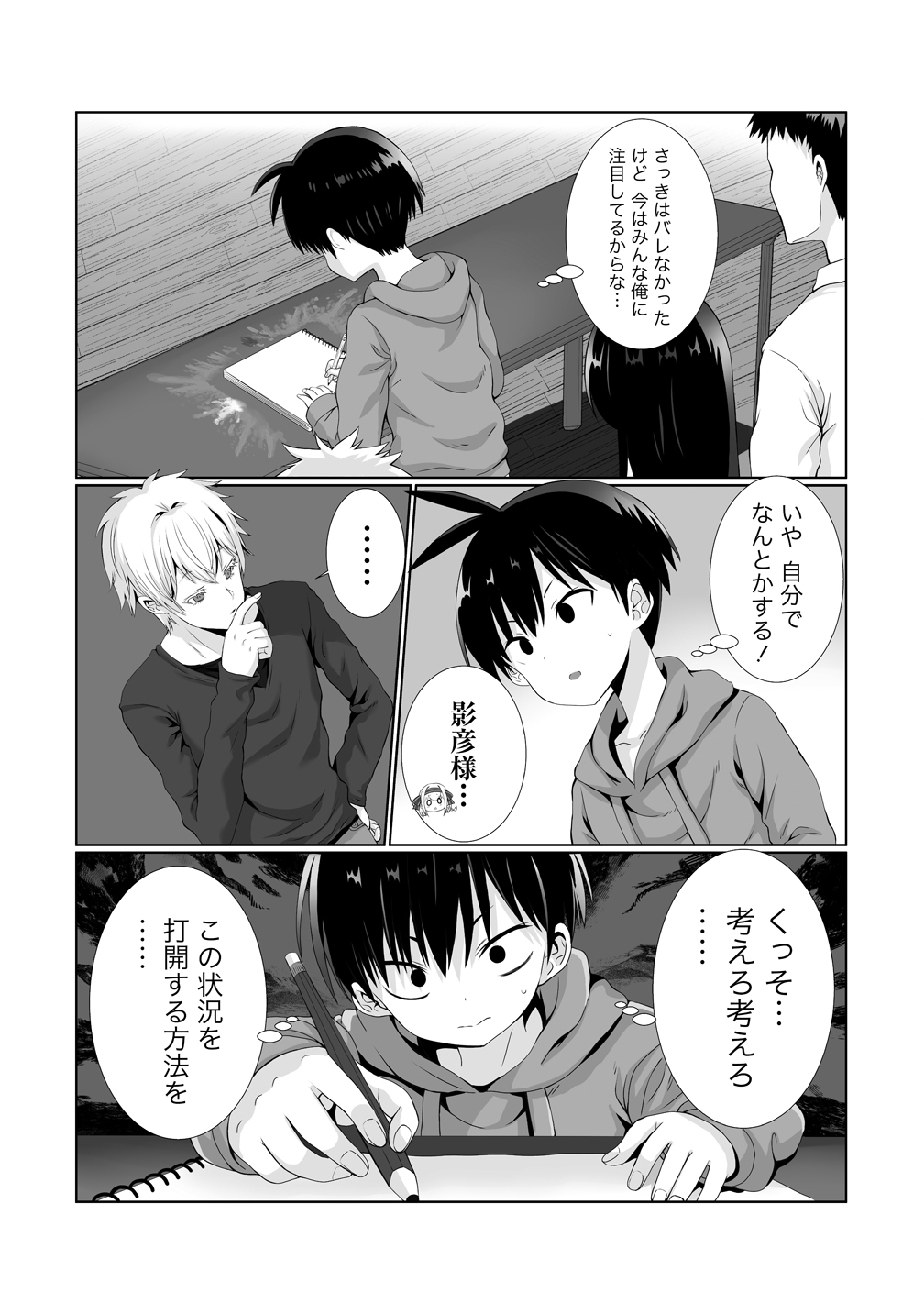 Kaitta Mono wo Jittaika Suru Nouryoku de Motenai Ore ga Harem Seikatsu Chapter 4 10ページ