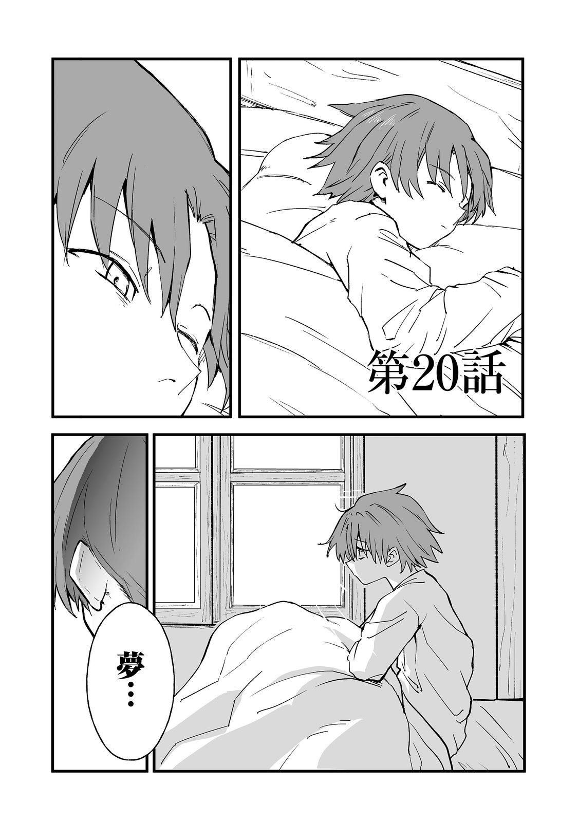 Kakure Tensei Chapter 20 1ページ