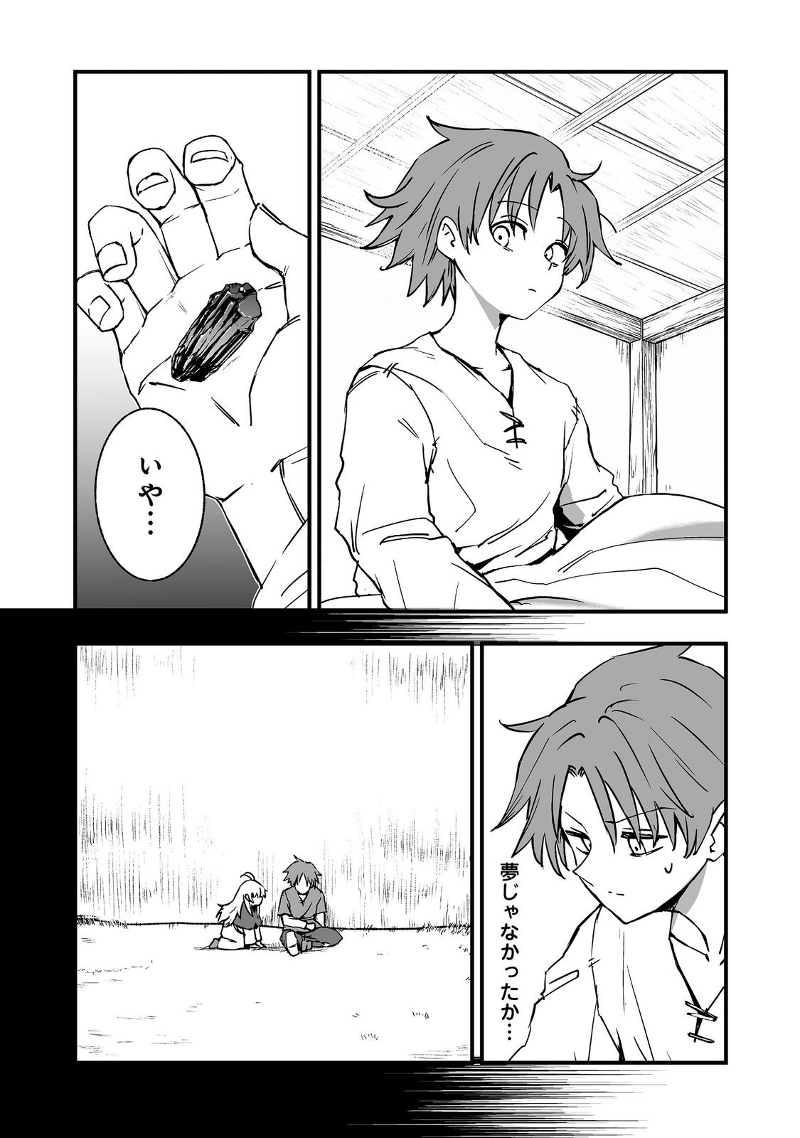 Kakure Tensei Chapter 20 2ページ