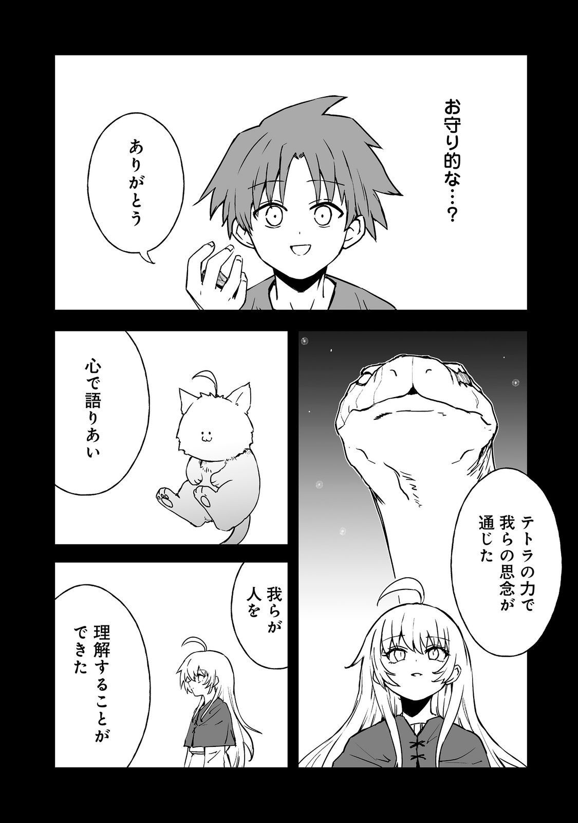 Kakure Tensei Chapter 20 11ページ