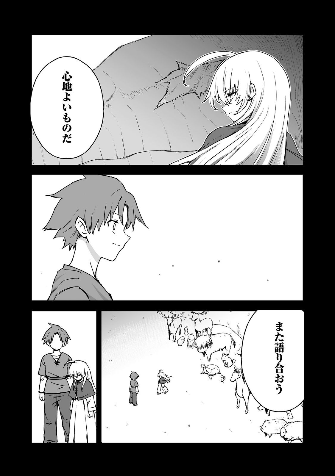 Kakure Tensei Chapter 20 12ページ