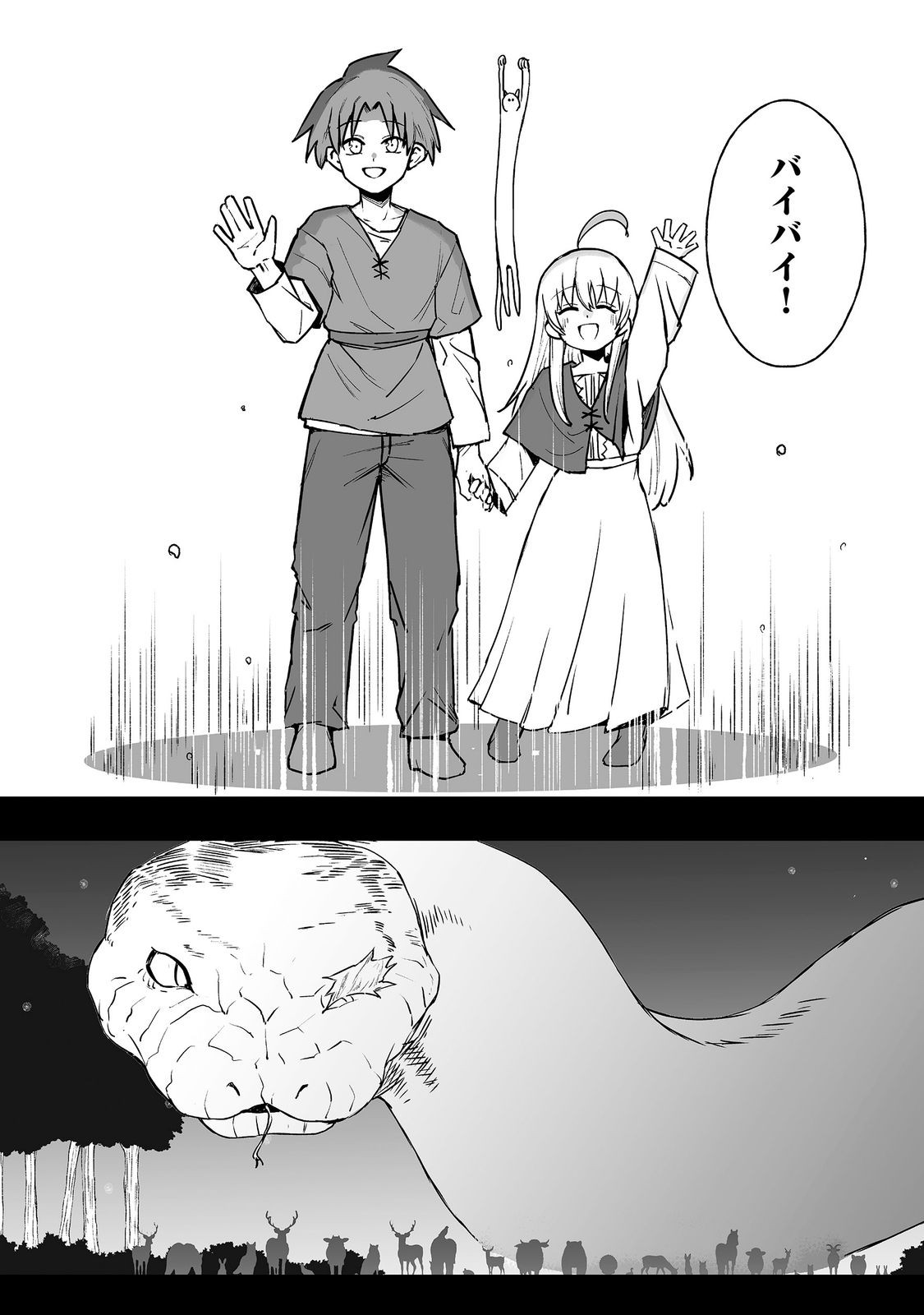 Kakure Tensei Chapter 20 14ページ