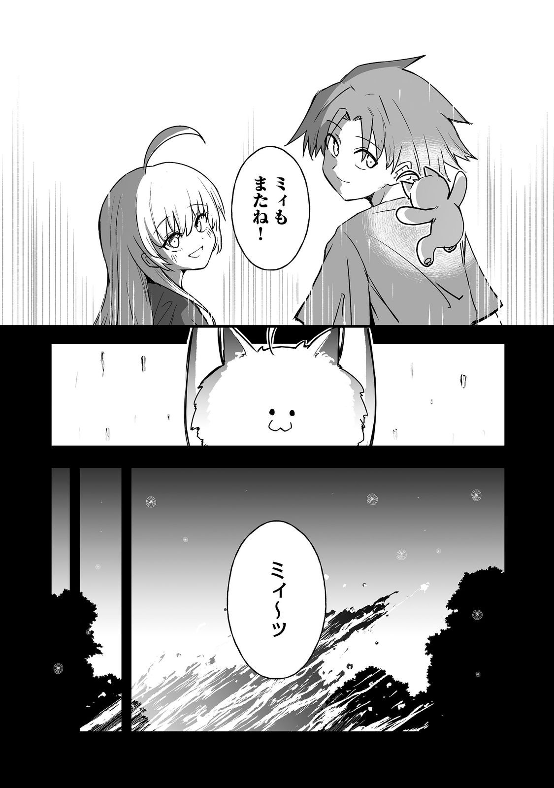 Kakure Tensei Chapter 20 15ページ
