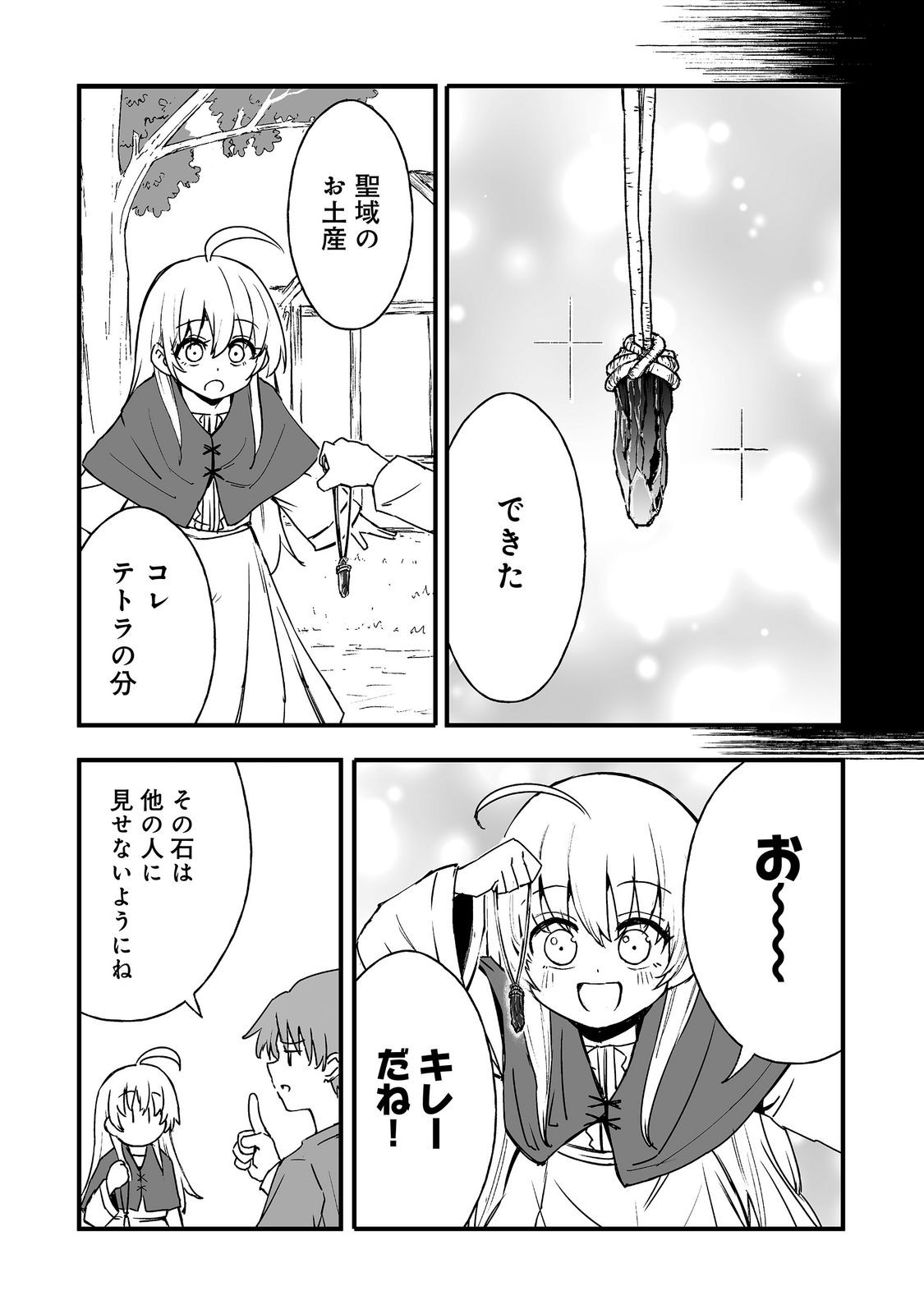 Kakure Tensei Chapter 20 16ページ