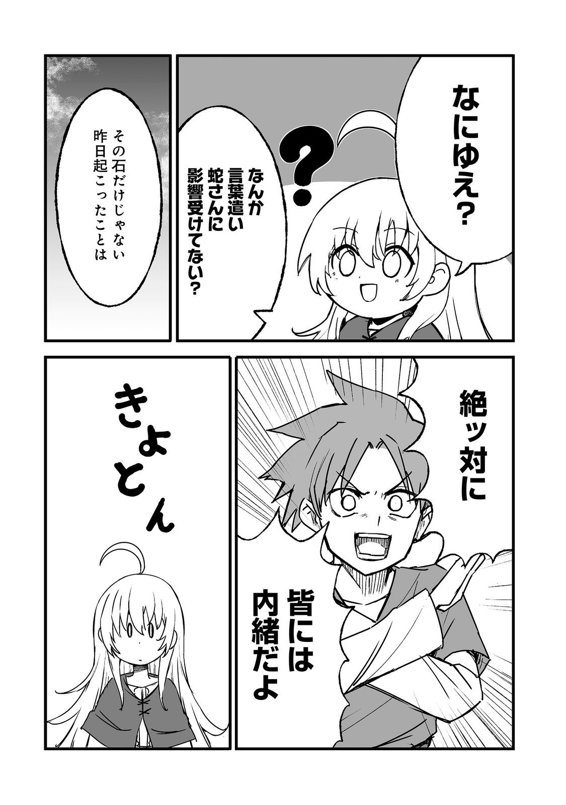 Kakure Tensei Chapter 20 17ページ
