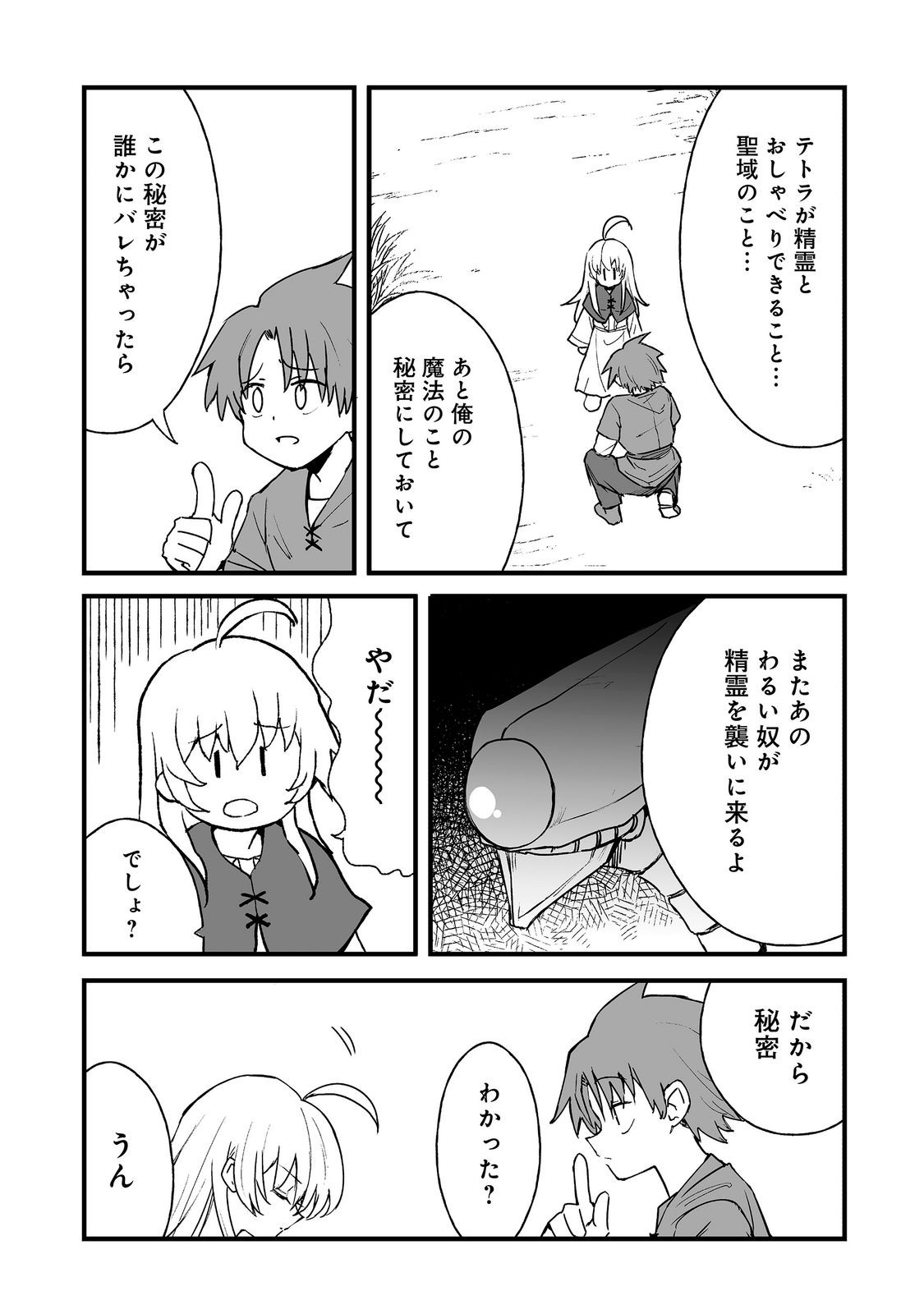 Kakure Tensei Chapter 20 18ページ