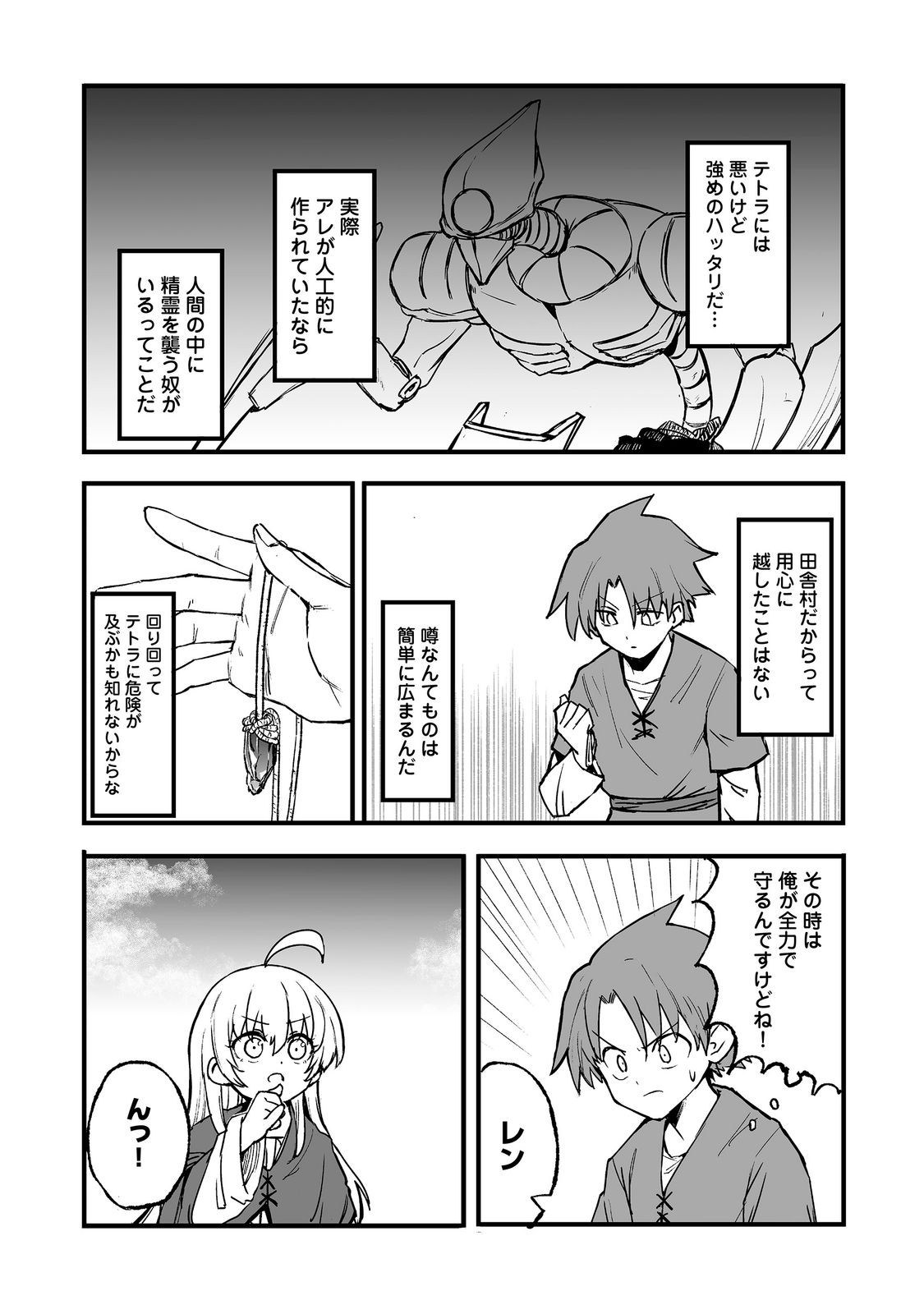 Kakure Tensei Chapter 20 19ページ