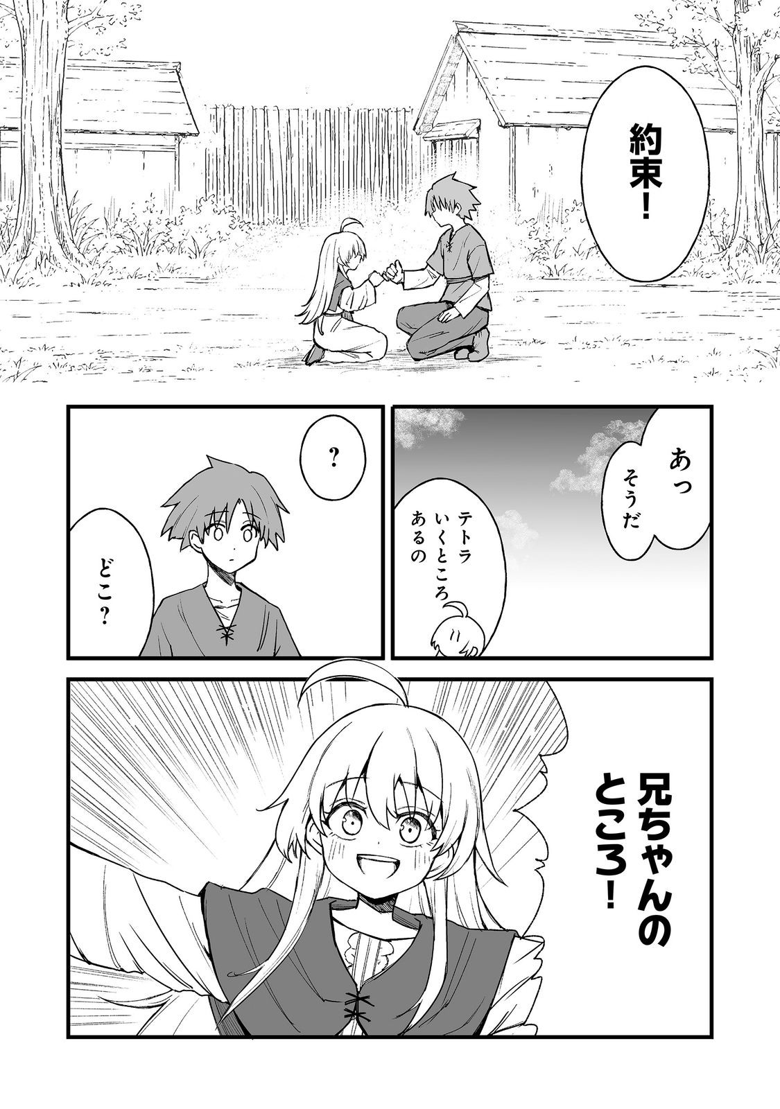 Kakure Tensei Chapter 20 20ページ