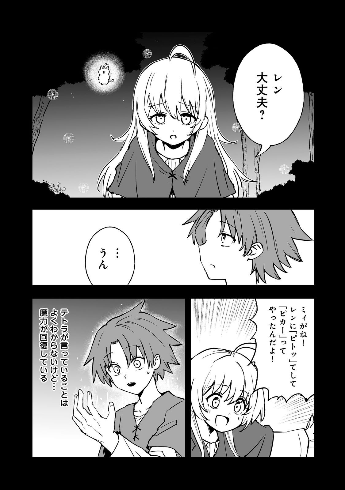 Kakure Tensei Chapter 20 3ページ